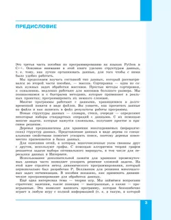 Программирование. Python, С++. 3 часть. Учебное пособие 8