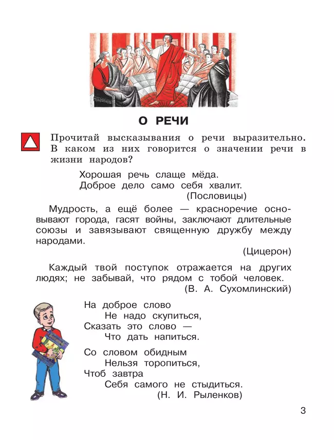Детская риторика в рассказах и рисунках. 2 класс. Учебное пособие. В 2 частях. Часть 2 18