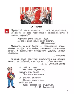 Детская риторика в рассказах и рисунках. 2 класс. Учебное пособие. В 2 частях. Часть 2 18