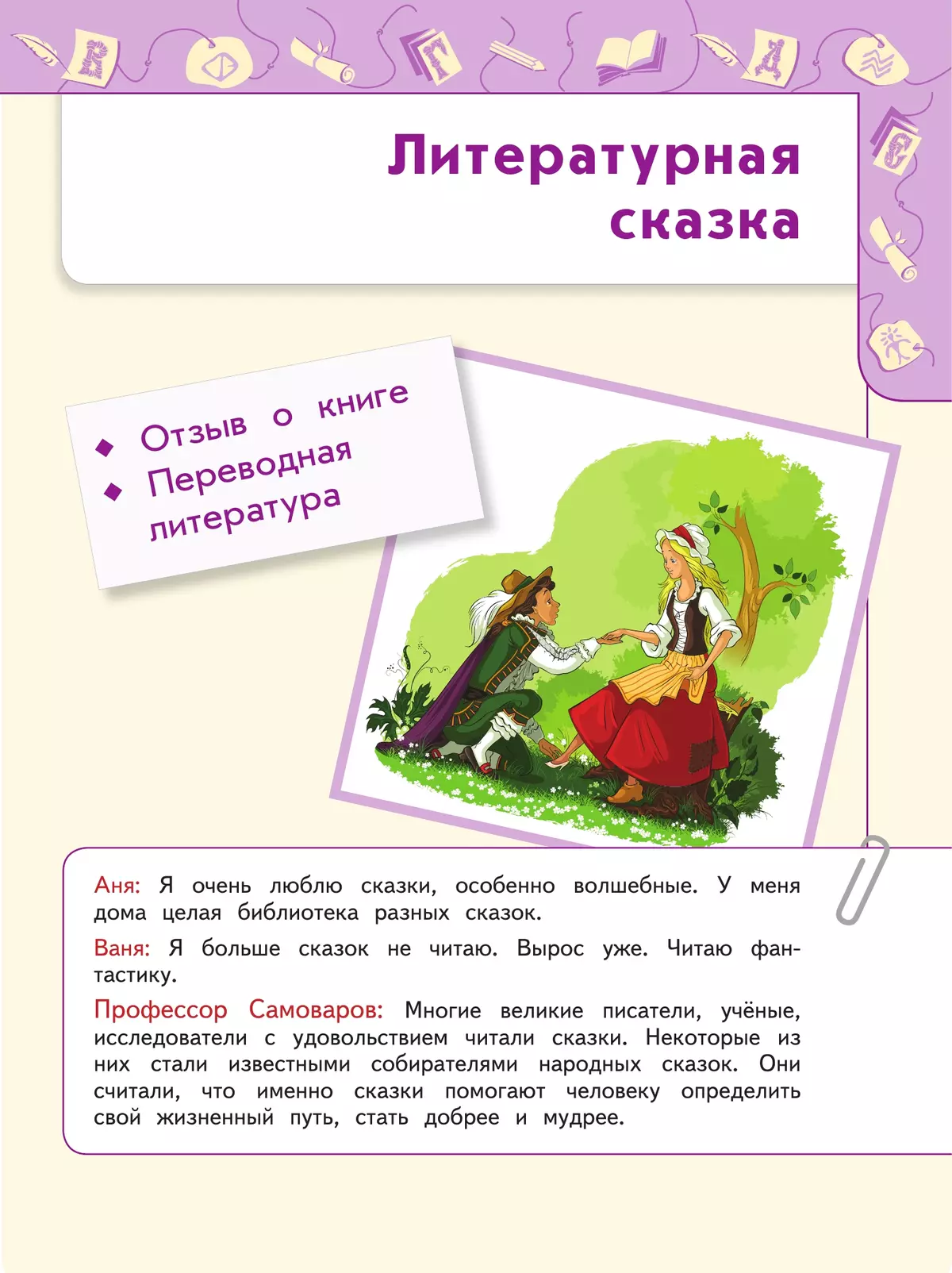 Литературное чтение. 4 класс. Учебник. В 2 ч. Часть 2 18