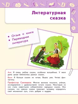 Литературное чтение. 4 класс. Учебник. В 2 ч. Часть 2 18