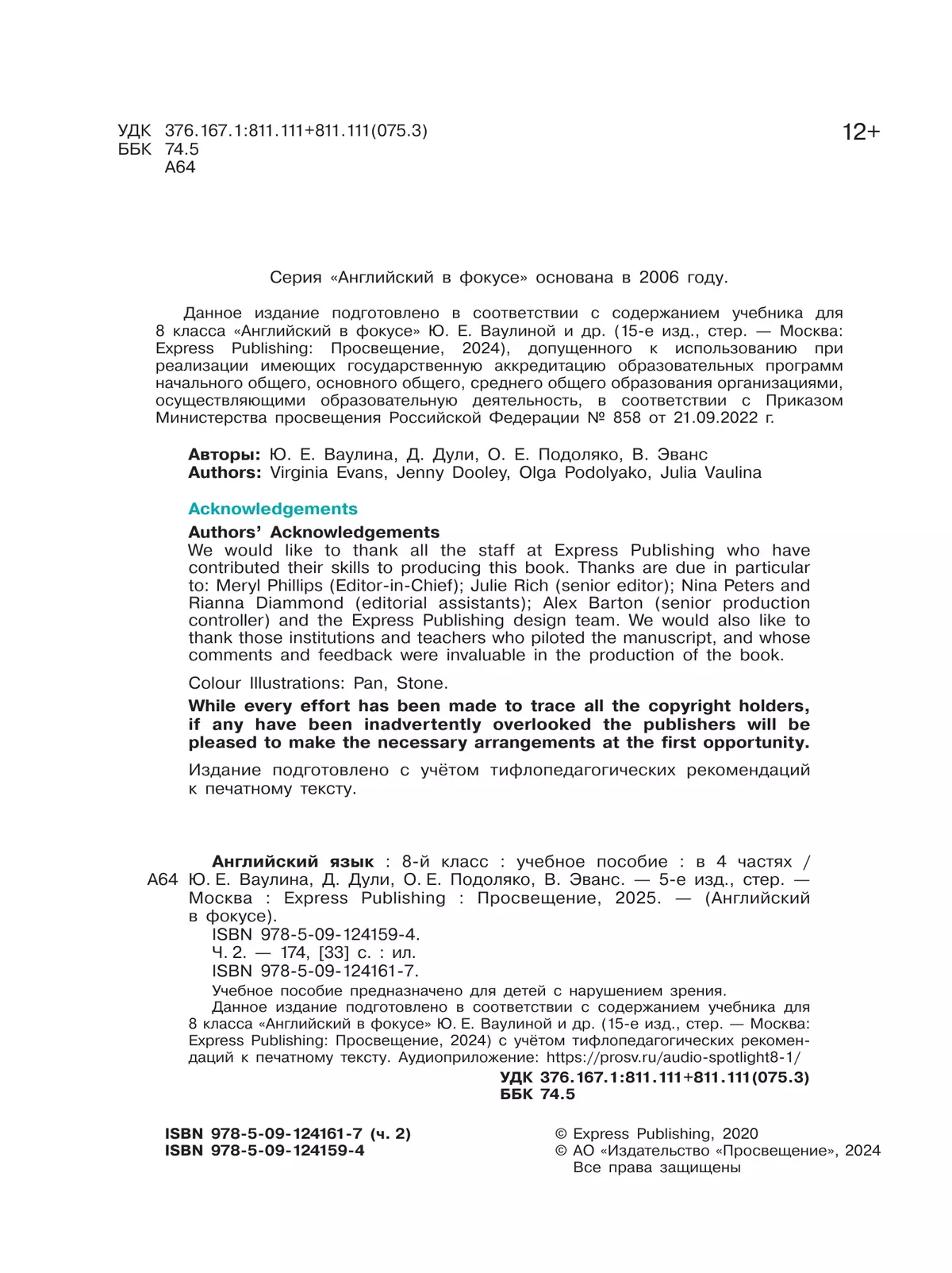 Английский язык. 8 класс. В 4-х ч. Ч.2 (версия для слабовидящих) 13