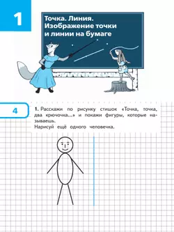Математика и конструирование. 1 класс 7