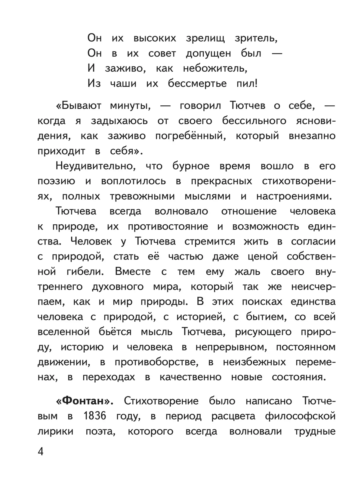 Литература. 7 класс. Учебное пособие. В 5 ч. Часть 3 (для слабовидящих обучающихся) 4