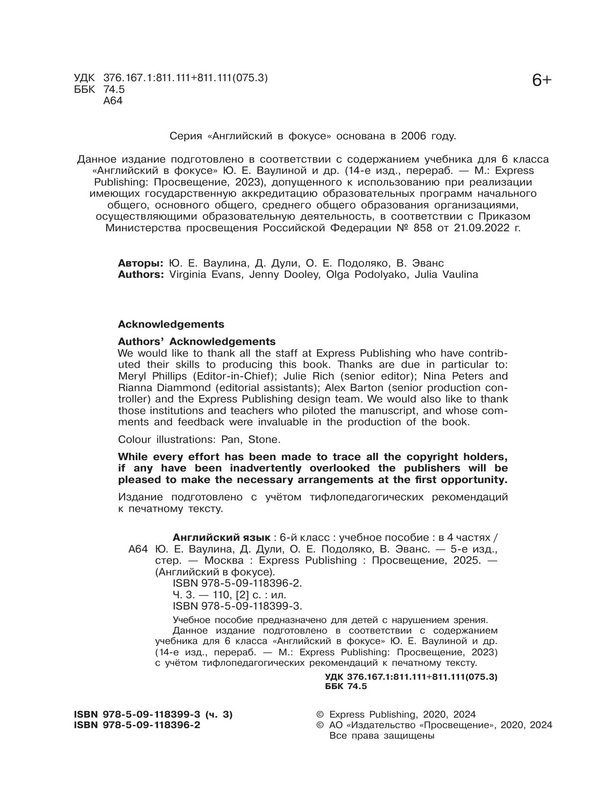 Английский язык. 6 класс. В 4-х ч. Ч.3 (версия для слабовидящих) 19