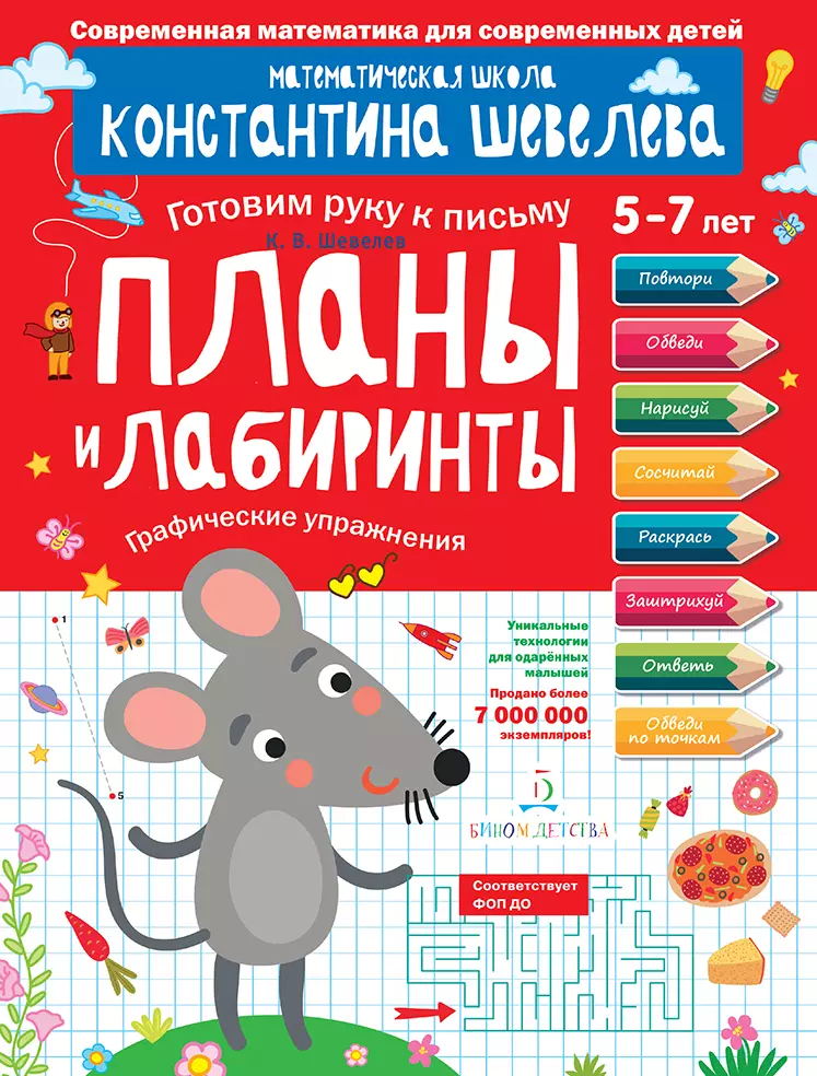 Планы и лабиринты. Графические упражнения 1