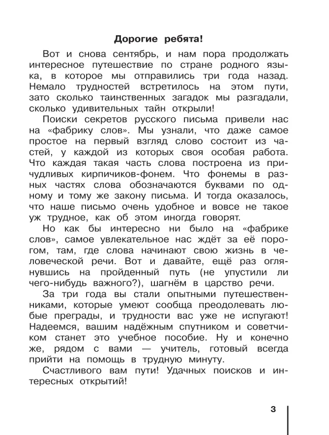 Русский язык. 4 класс. Учебное пособие. В 2 ч. Часть 1. 20