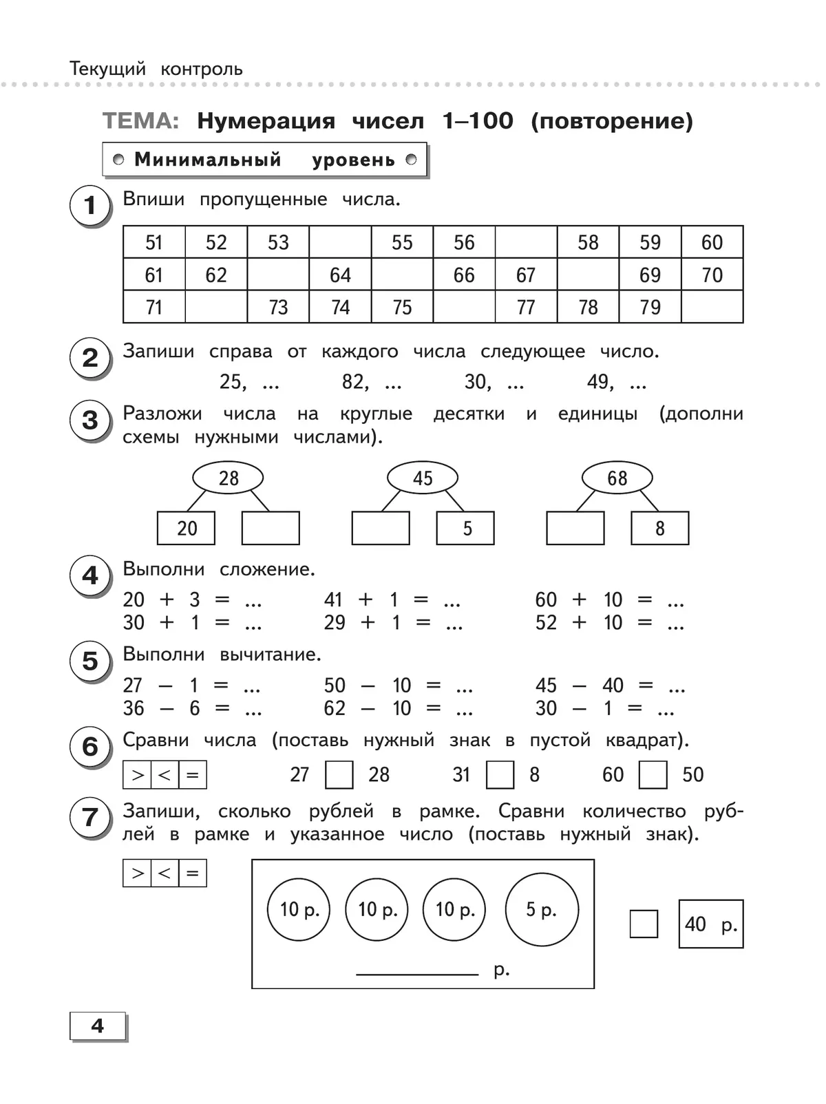 Математика. 4 класс. Проверочные работы (для обучающихся с интеллектуальными нарушениями) 10