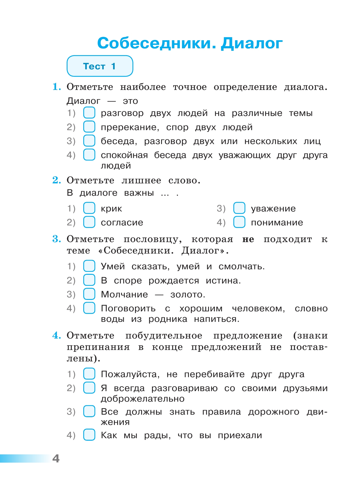 Русский язык. Тесты. 3 класс 6
