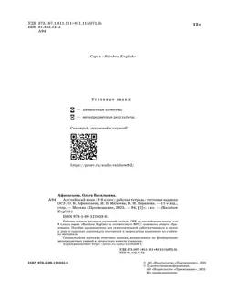 Английский язык. Рабочая тетрадь. 8 класс 32