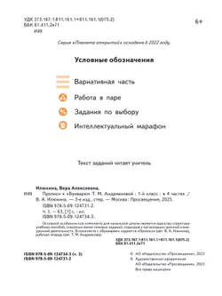 Прописи к "Букварю" Андриановой. 1 класс. В 4-х частях. Часть 3 40