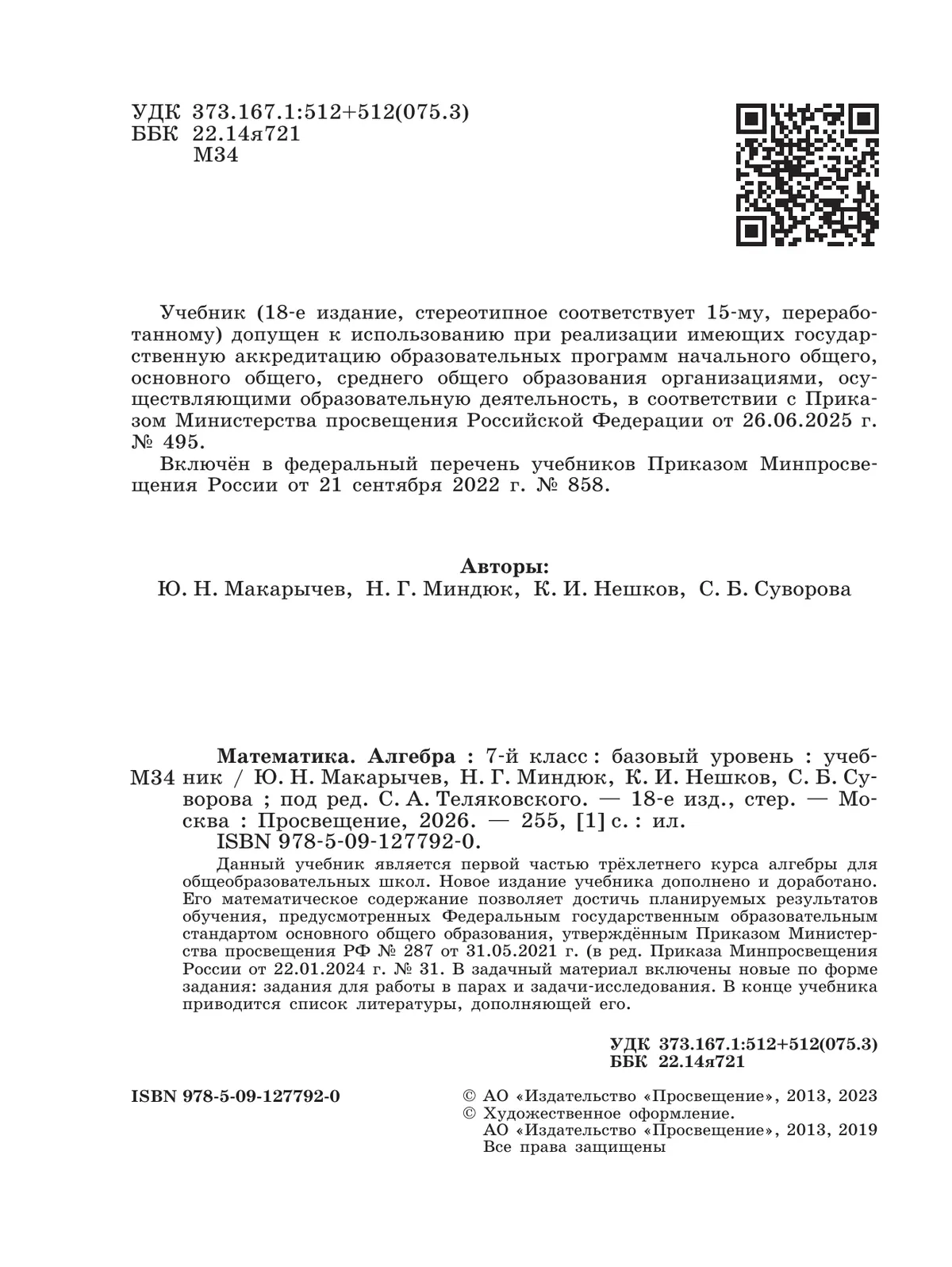 Математика. Алгебра. 7 класс. Базовый уровень. Учебник 6