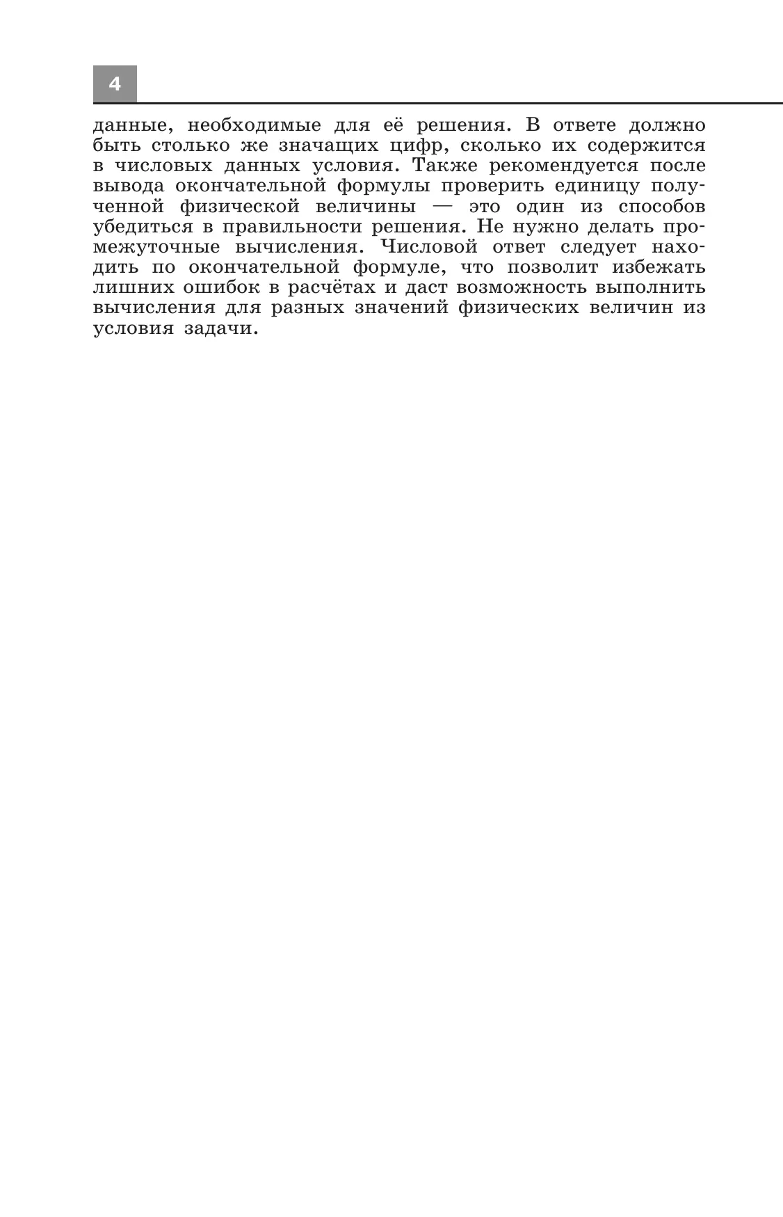 Сборник задач по физике. 10-11 классы. Базовый уровень 7