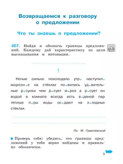 Русский язык. Тетрадь-задачник. 3 класс. В 3 частях. Часть 3 18