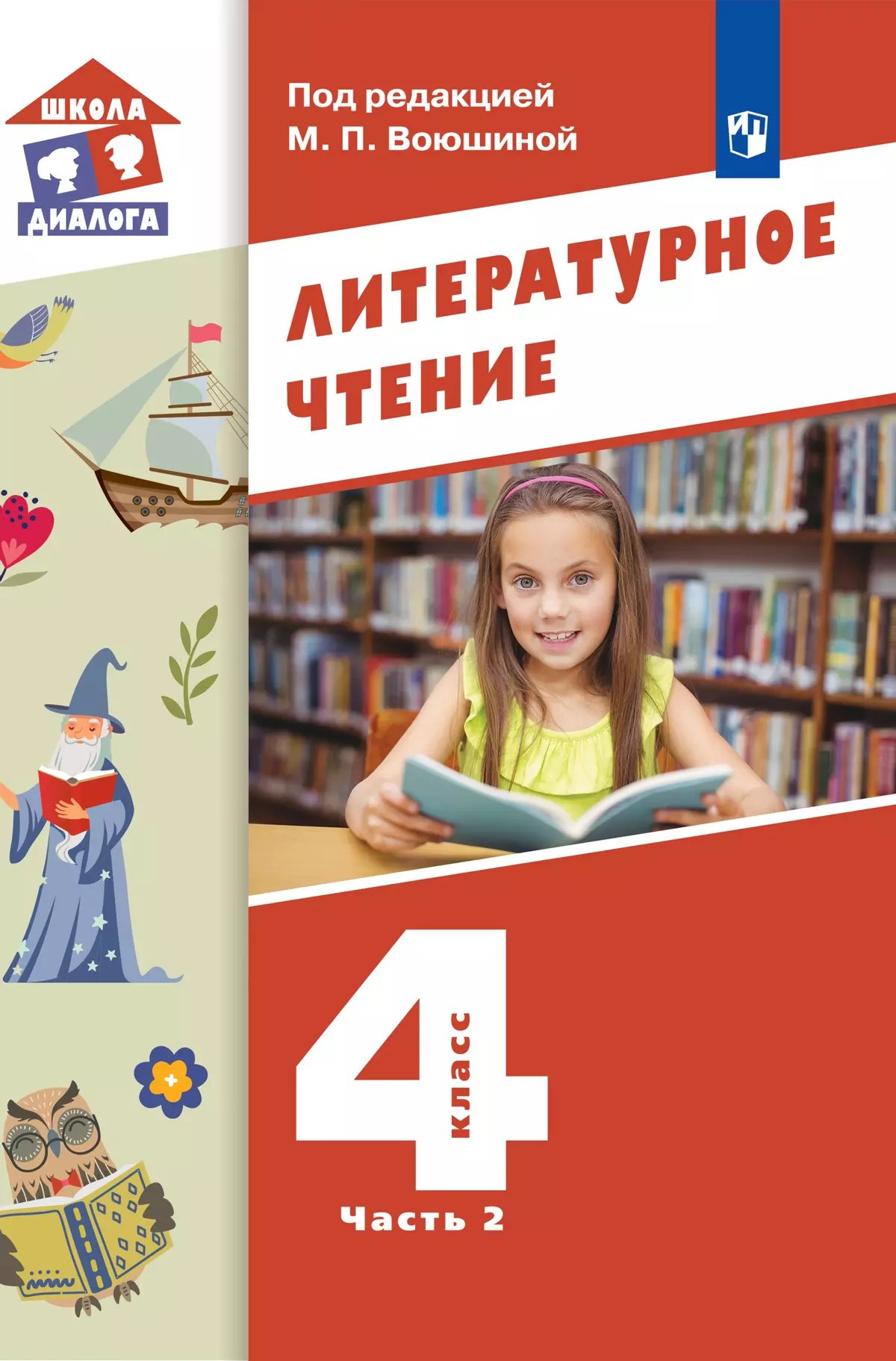 Литературное чтение. 4 класс. Электронная форма учебника. В 3 ч. Часть 2 1