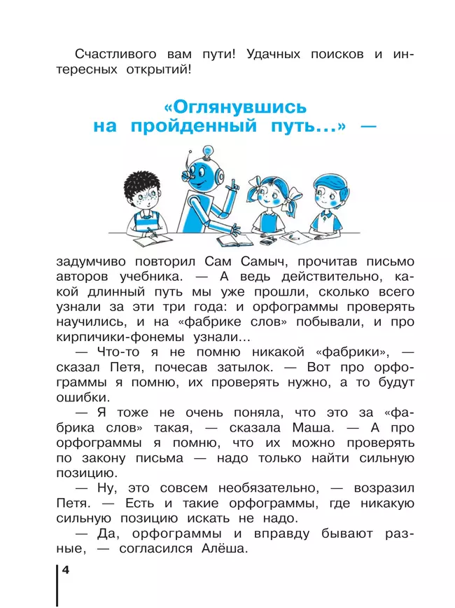 Русский язык. 4 класс. Учебник. В 2 ч. Часть 1 13