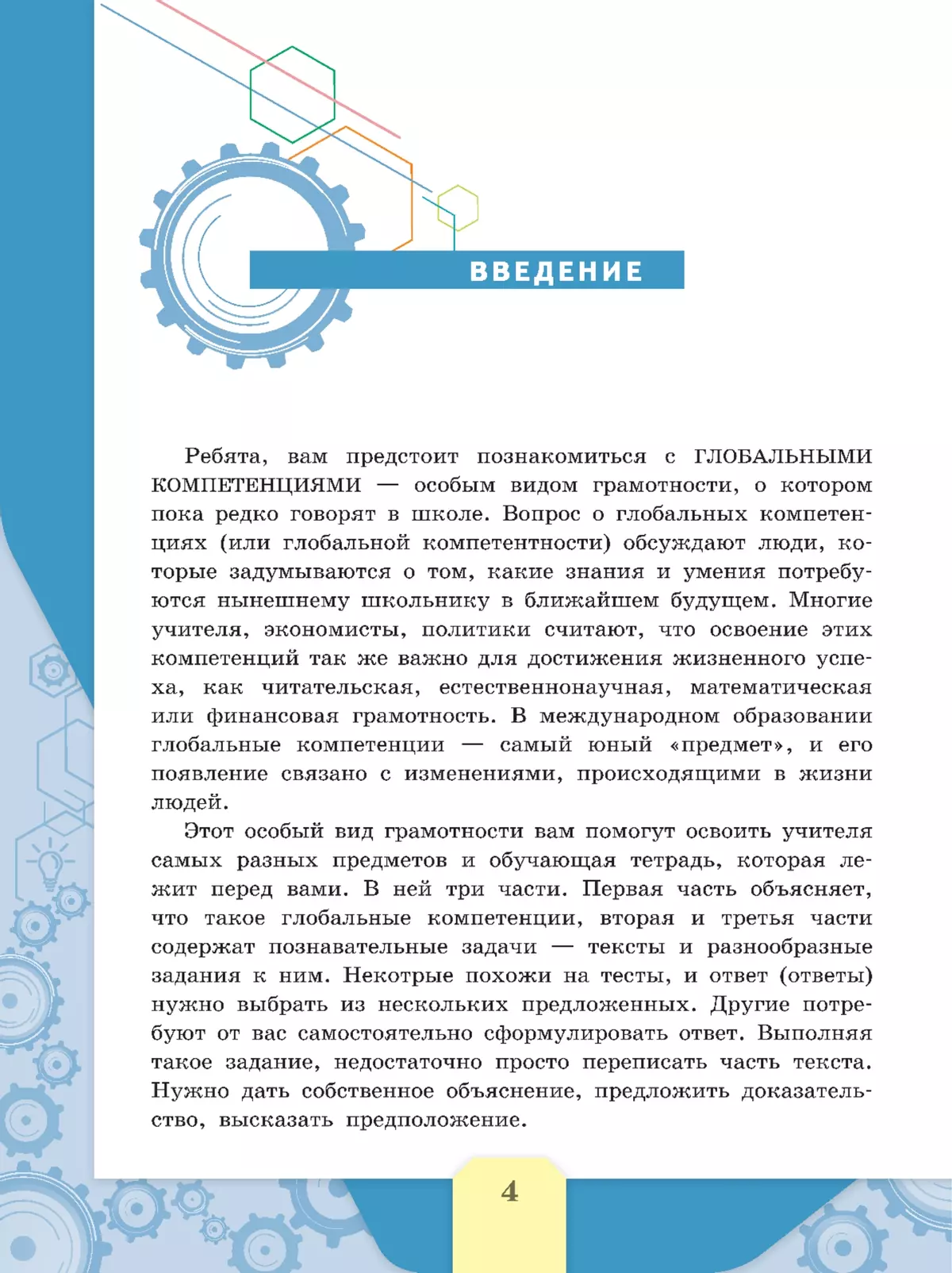 Глобальные компетенции. Сборник эталонных заданий. Выпуск 1 11 Глобальные компетенции. Сборник эталонных заданий. Выпуск 1 11