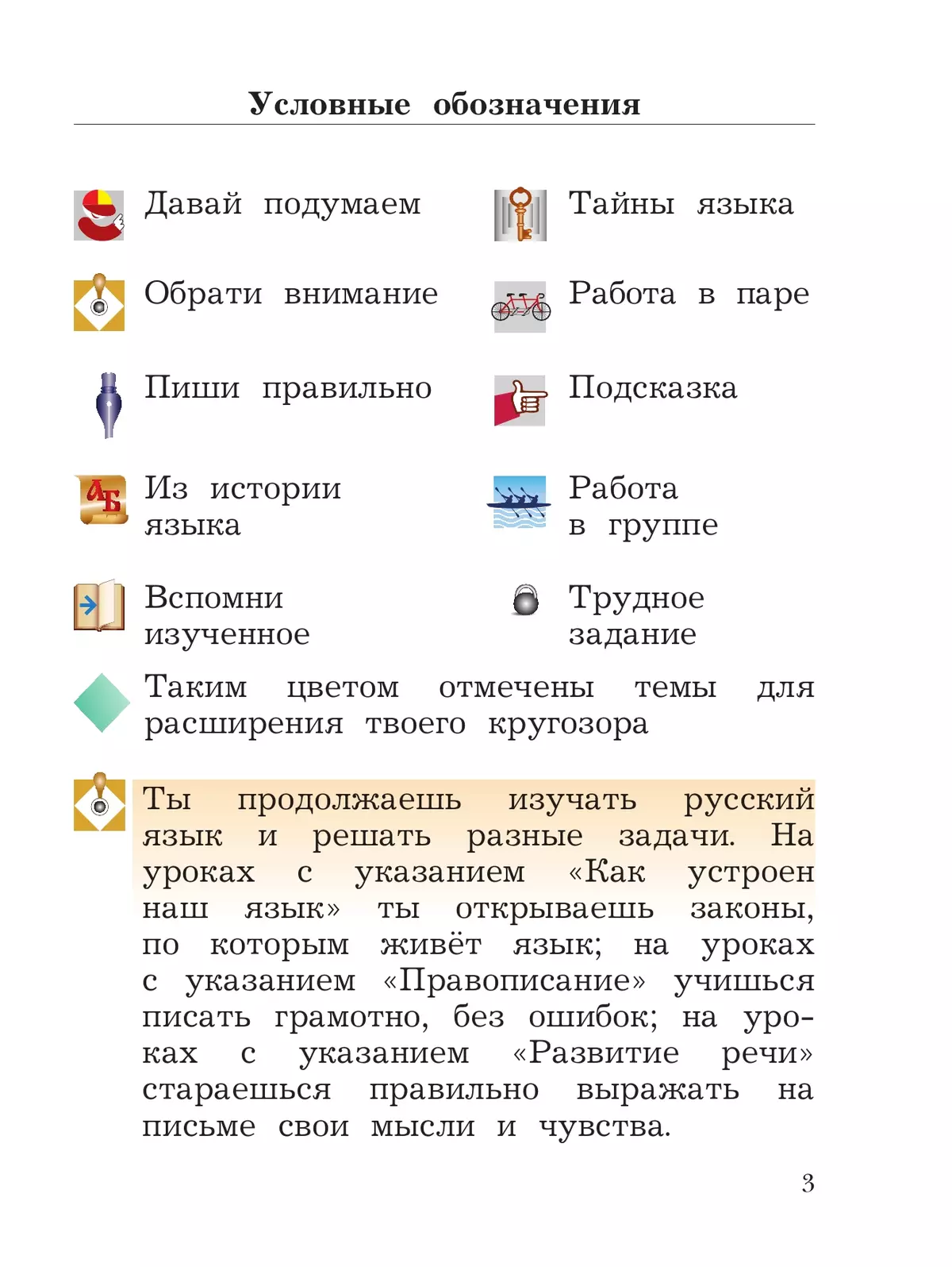 Русский язык. 2 класс. Учебное пособие. В 2 ч. Часть 2 44