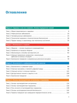 Основы безопасности жизнедеятельности. 8-9 классы. В 2 частях. Часть 2. Учебник для общеобразовательных организаций 13