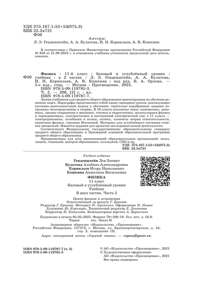 Физика. 11 класс. Учебник (Базовый и углублённый уровни). В 2 ч. Часть 2 38