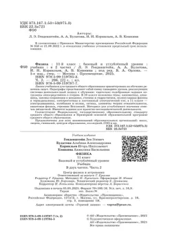Физика. 11 класс. Учебник (Базовый и углублённый уровни). В 2 ч. Часть 2 38