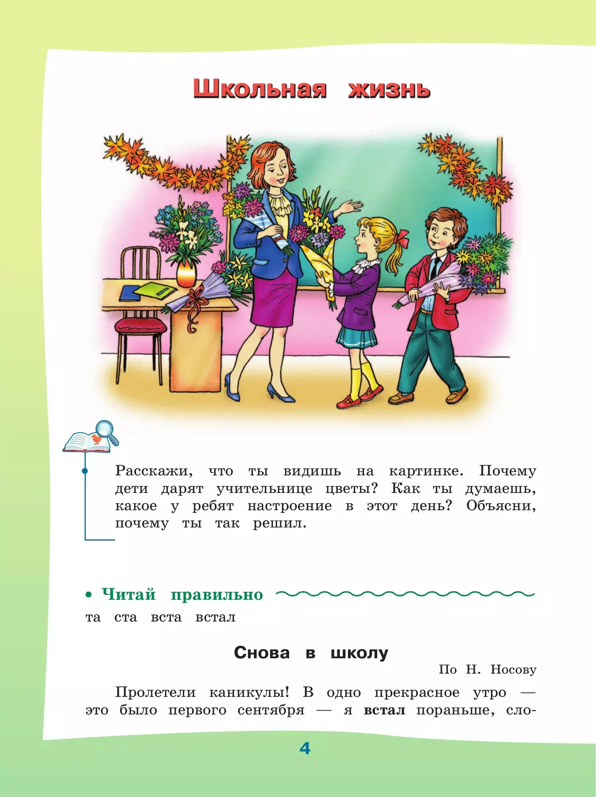 Чтение. 4 класс. Учебник. В 2 частях. Часть 1 (для обучающихся с интеллектуальными нарушениями) 25