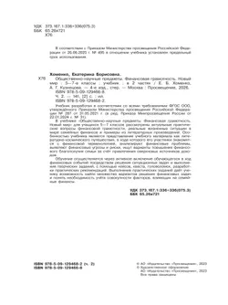 Общественно–научные предметы. Финансовая грамотность. Новый мир. 5-7 классы. Учебник. В 2 ч. Часть 2. 26