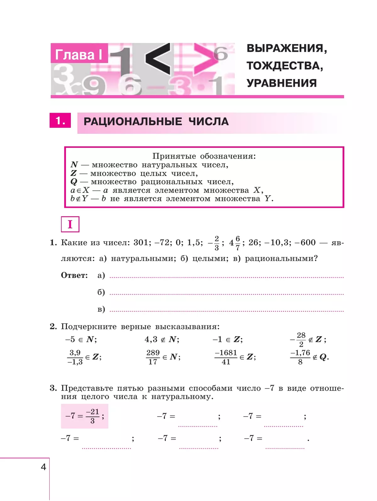 Математика. Алгебра. 7 класс. Базовый уровень. Рабочая тетрадь. В 2 частях. Часть 1 23