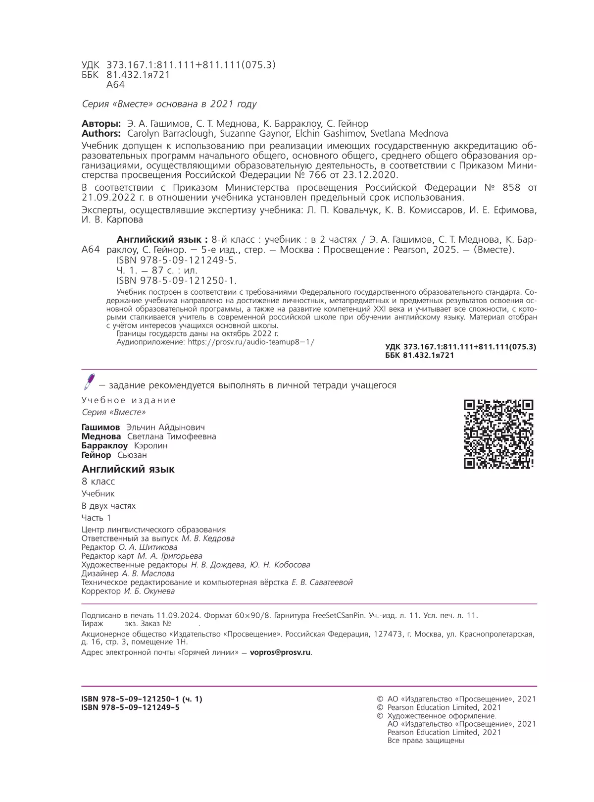 Английский язык. 8 класс. Учебник. В 2 ч. Часть 1 42