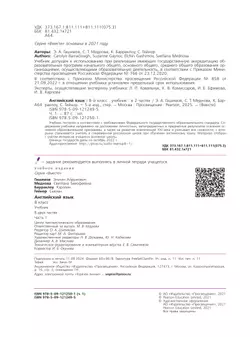 Английский язык. 8 класс. Учебник. В 2 ч. Часть 1 42