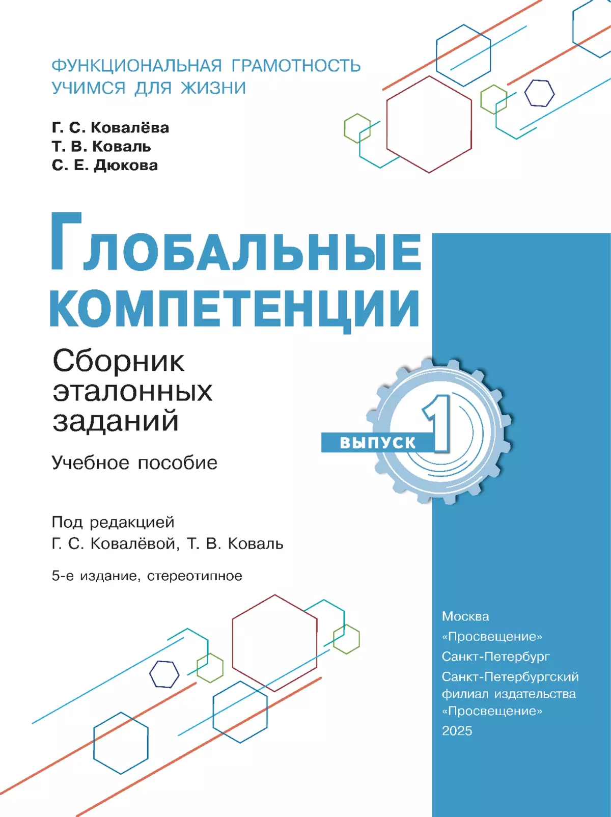 Глобальные компетенции. Сборник эталонных заданий. Выпуск 1 22 Глобальные компетенции. Сборник эталонных заданий. Выпуск 1 22