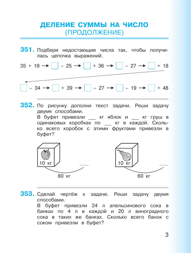 Математика. 3 класс. Учебное пособие. В 2 частях. Часть 2 26
