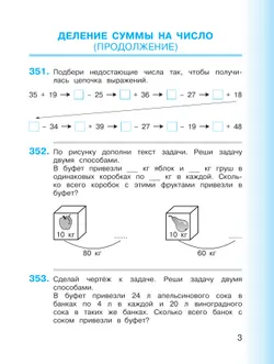 Математика. 3 класс. Учебное пособие. В 2 частях. Часть 2 26