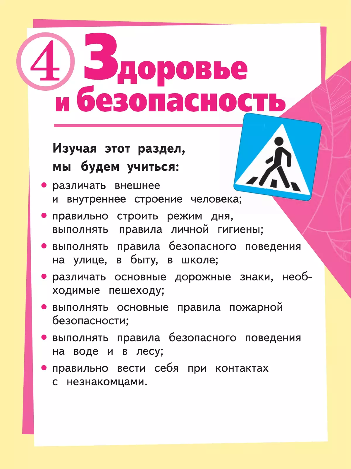 Окружающий мир. 2 класс. Учебное пособие. В 4 ч. Часть 3 (для слабовидящих обучающихся) 26