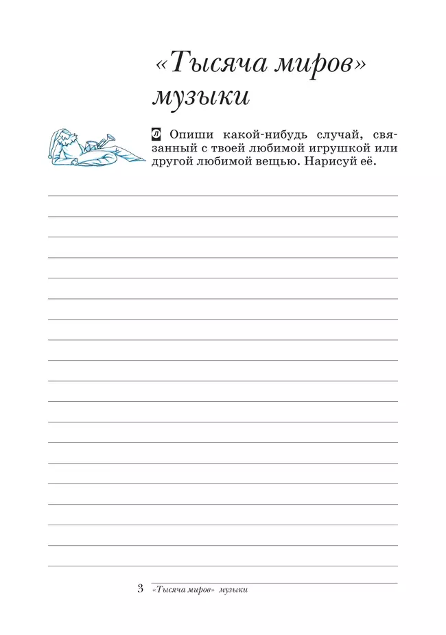 Музыка. Дневник музыкальных размышлений. 6 класс 36 Музыка. Дневник музыкальных размышлений. 6 класс 36