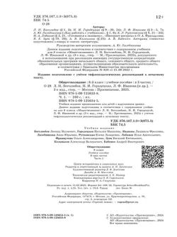 Обществознание. 8 класс. Учебное пособие. В 3-х ч. Часть 1 (версия для слабовидящих обучающихся) 18