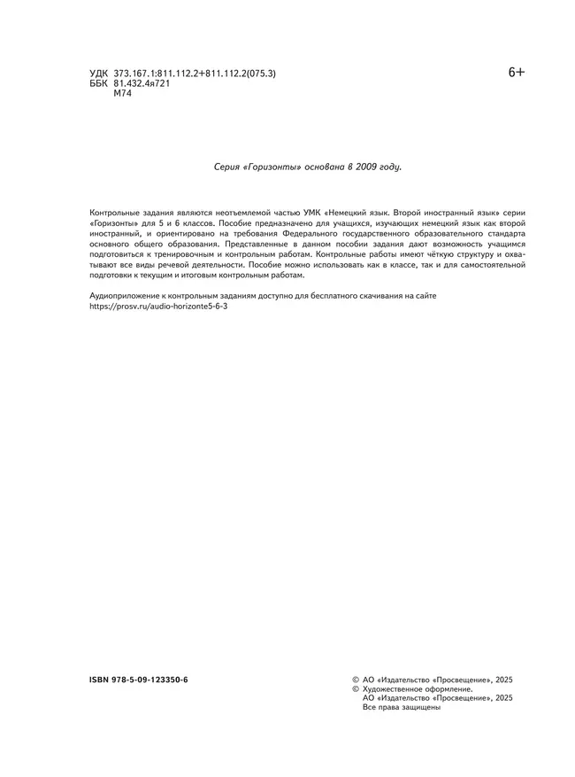 Немецкий язык. Второй иностранный язык. Контрольные задания. 5-6 классы 18