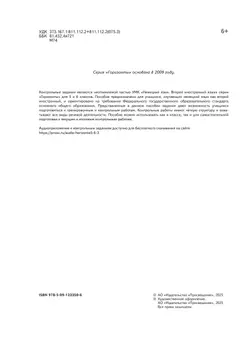 Немецкий язык. Второй иностранный язык. Контрольные задания. 5-6 классы 18