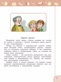 Литературное чтение. 4 класс. Учебник. В 2 ч. Часть 1 9