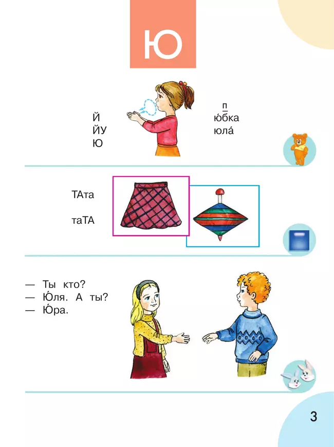 Произношение. 1 дополнительный класс. Учебник. В 2 ч. Часть 2 (для слабослышащих и позднооглохших обучающихся) 25