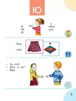 Произношение. 1 дополнительный класс. Учебник. В 2 ч. Часть 2 (для слабослышащих и позднооглохших обучающихся) 25