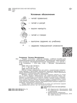 Чтение. 2 класс. Рабочая тетрадь. В 2 частях. Часть 1 (для обучающихся с интеллектуальными нарушениями) 10