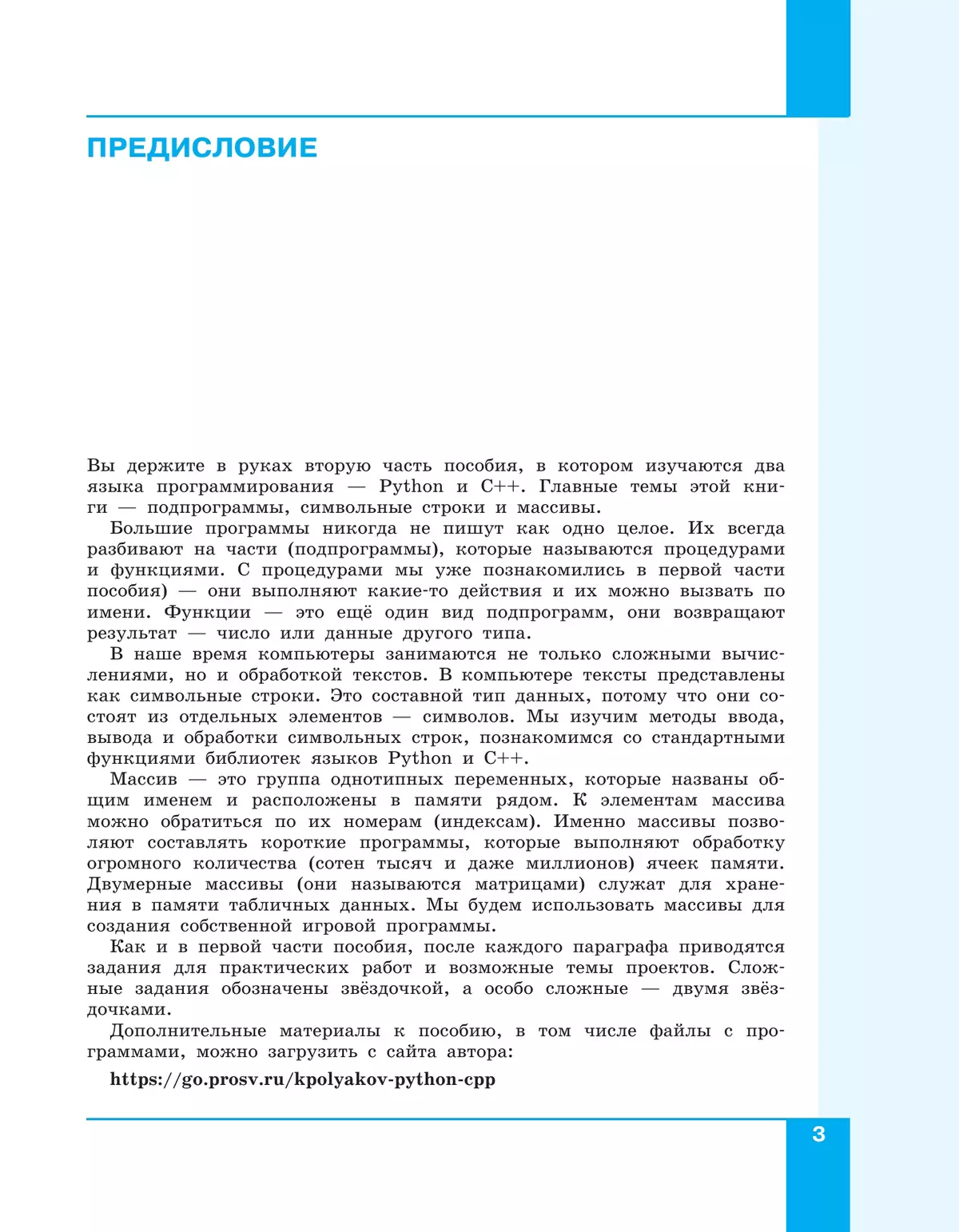 Программирование. Python. С. Часть 2. Учебное пособие 4