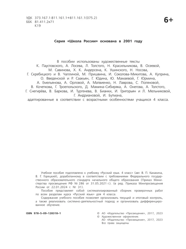 Русский язык. Проверочные работы. 4 класс 3
