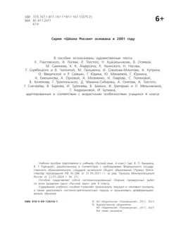 Русский язык. Проверочные работы. 4 класс 3