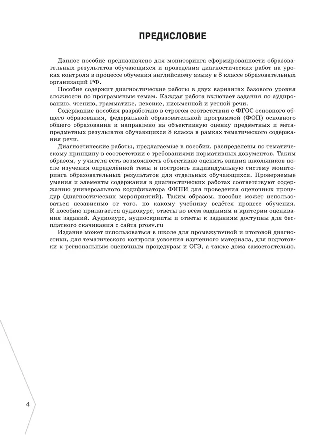 Английский язык. Диагностика планируемых результатов. 8 класс 10