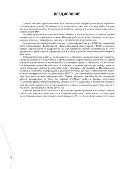 Английский язык. Диагностика планируемых результатов. 8 класс 10