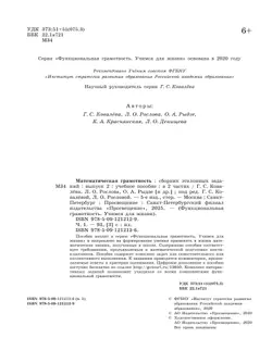 Математическая грамотность. Сборник эталонных заданий. Выпуск 2. Часть 1 33