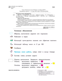 Математика. 2 класс. Дружим с математикой. Рабочая тетрадь 1