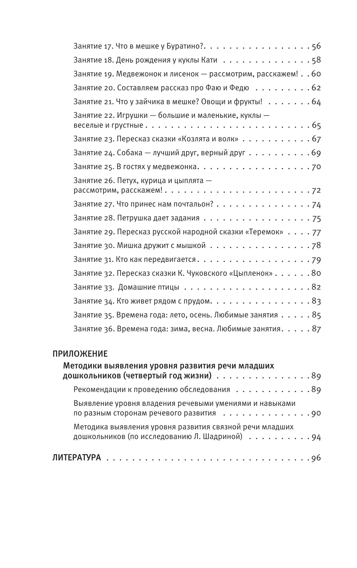 Развитие речи. Методические рекомендации к программе "Мир открытий". Игры и конспекты занятий. Вторая младшая группа детского сада 9